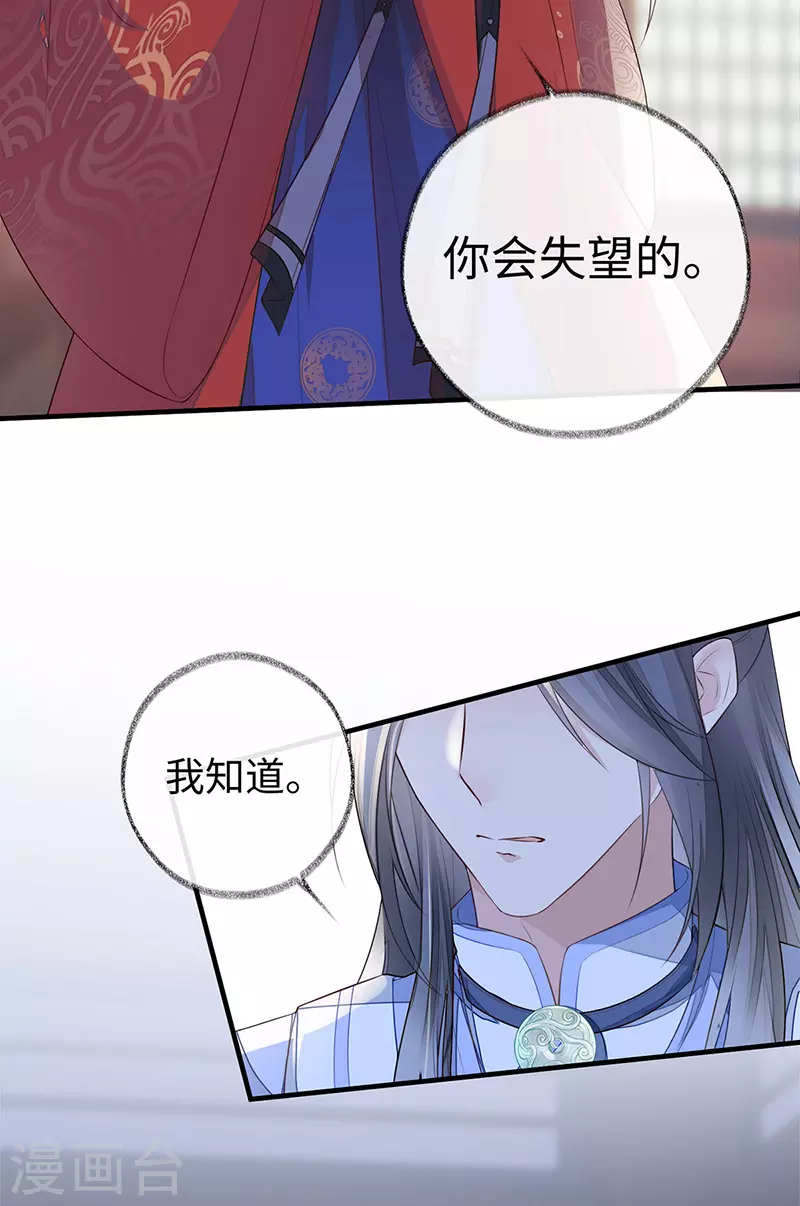 第28话 你失态了 第21页