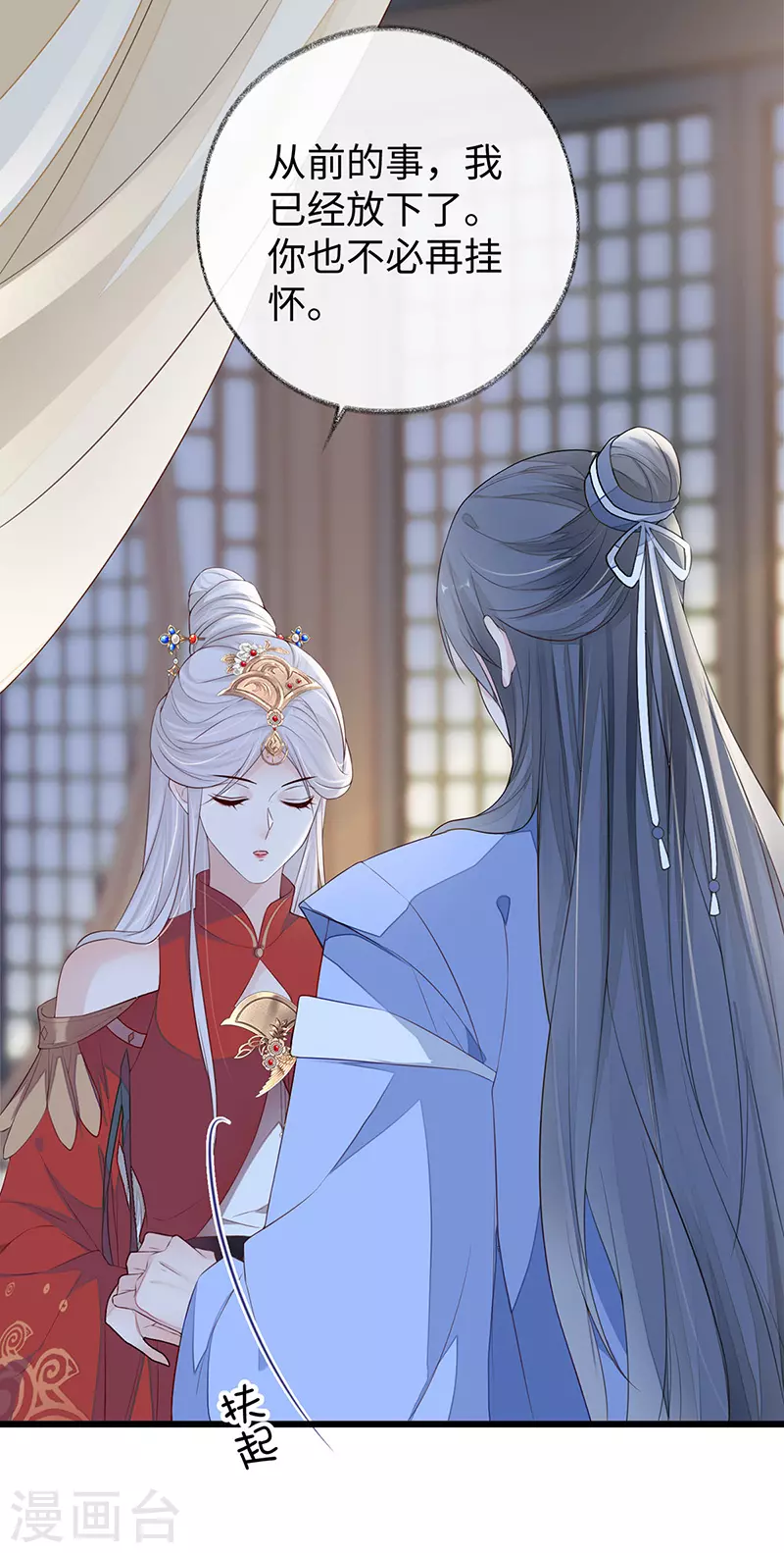 第28话 你失态了 第29页