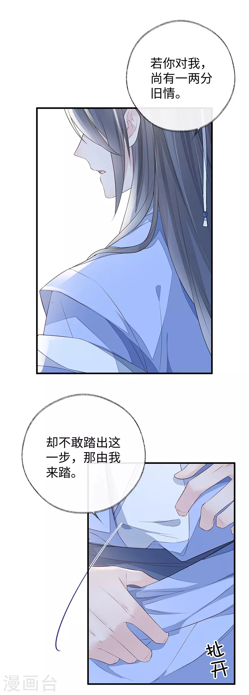 第28话 你失态了 第30页