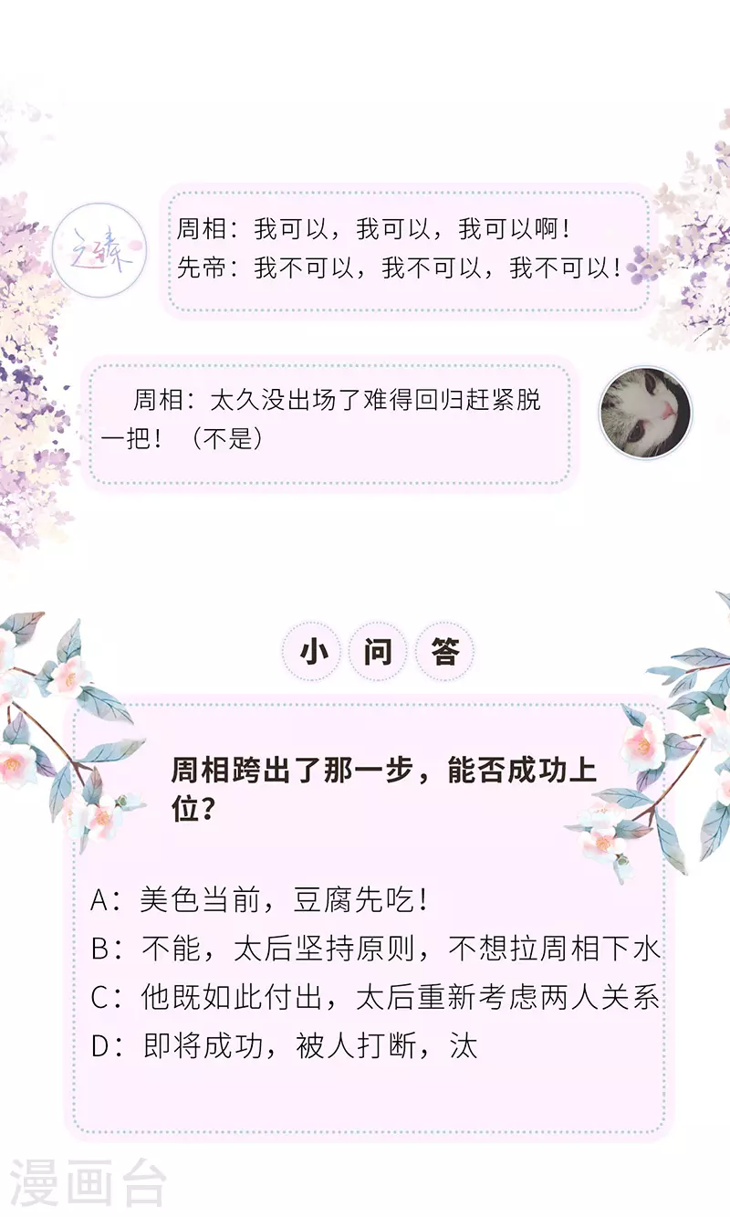 第28话 你失态了 第33页