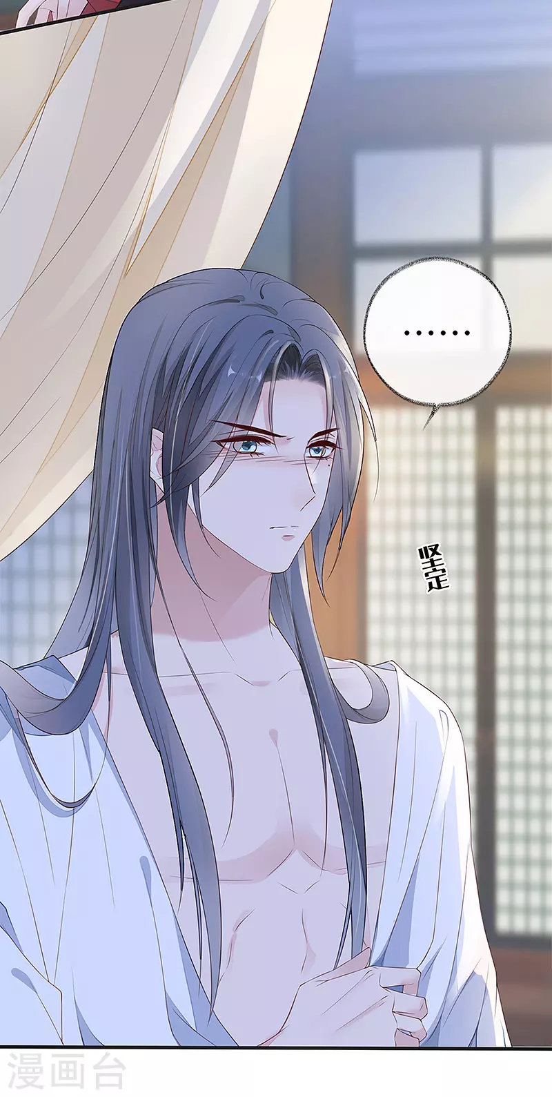 第29话 哀家喜欢顺从的 第3页