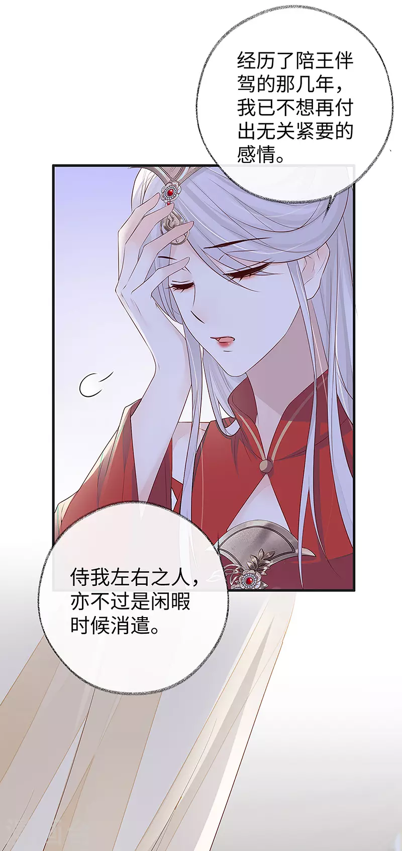 第29话 哀家喜欢顺从的 第4页