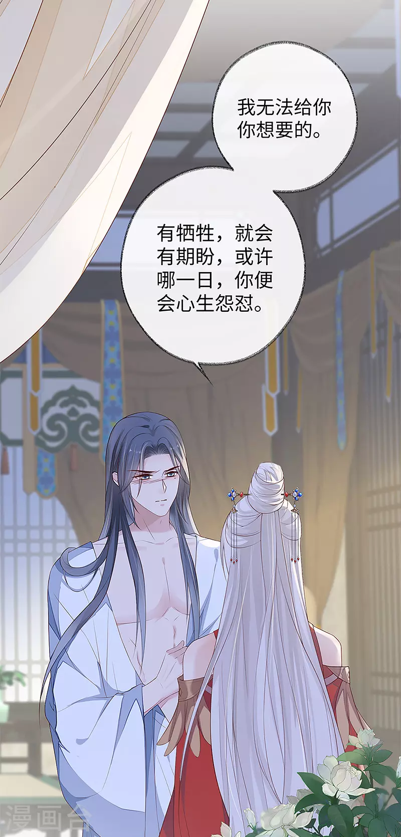 第29话 哀家喜欢顺从的 第5页