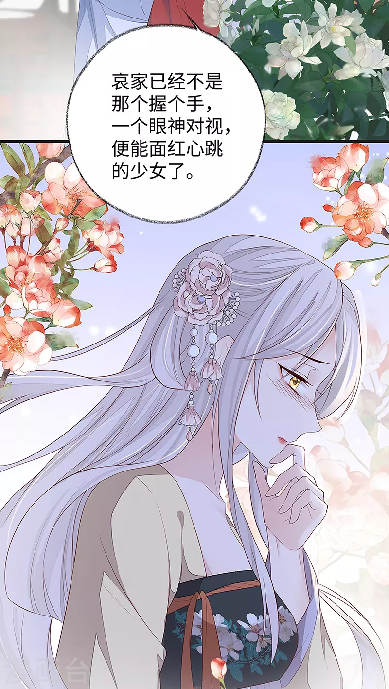 第29话 哀家喜欢顺从的 第6页