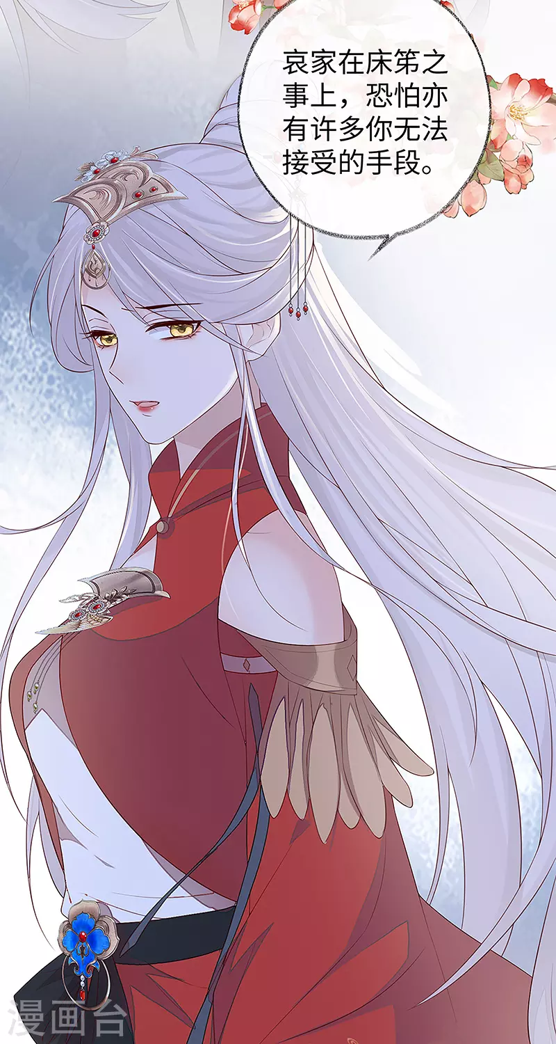 第29话 哀家喜欢顺从的 第8页
