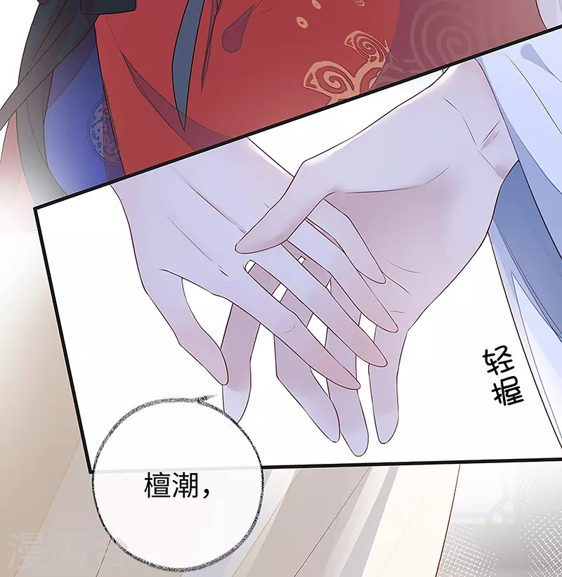 第29话 哀家喜欢顺从的 第9页