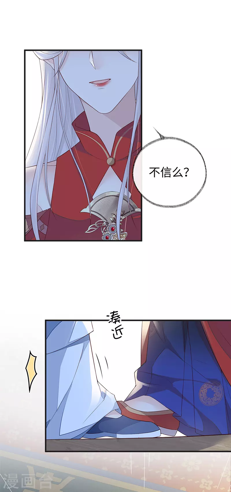 第29话 哀家喜欢顺从的 第11页