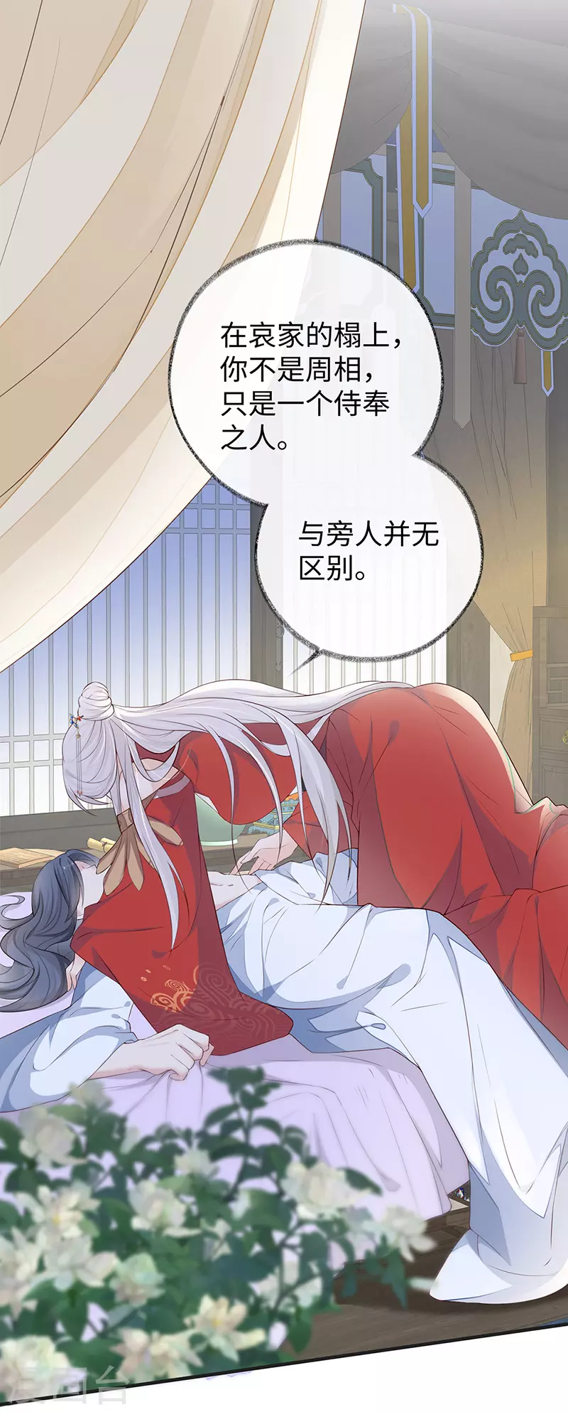 第29话 哀家喜欢顺从的 第14页
