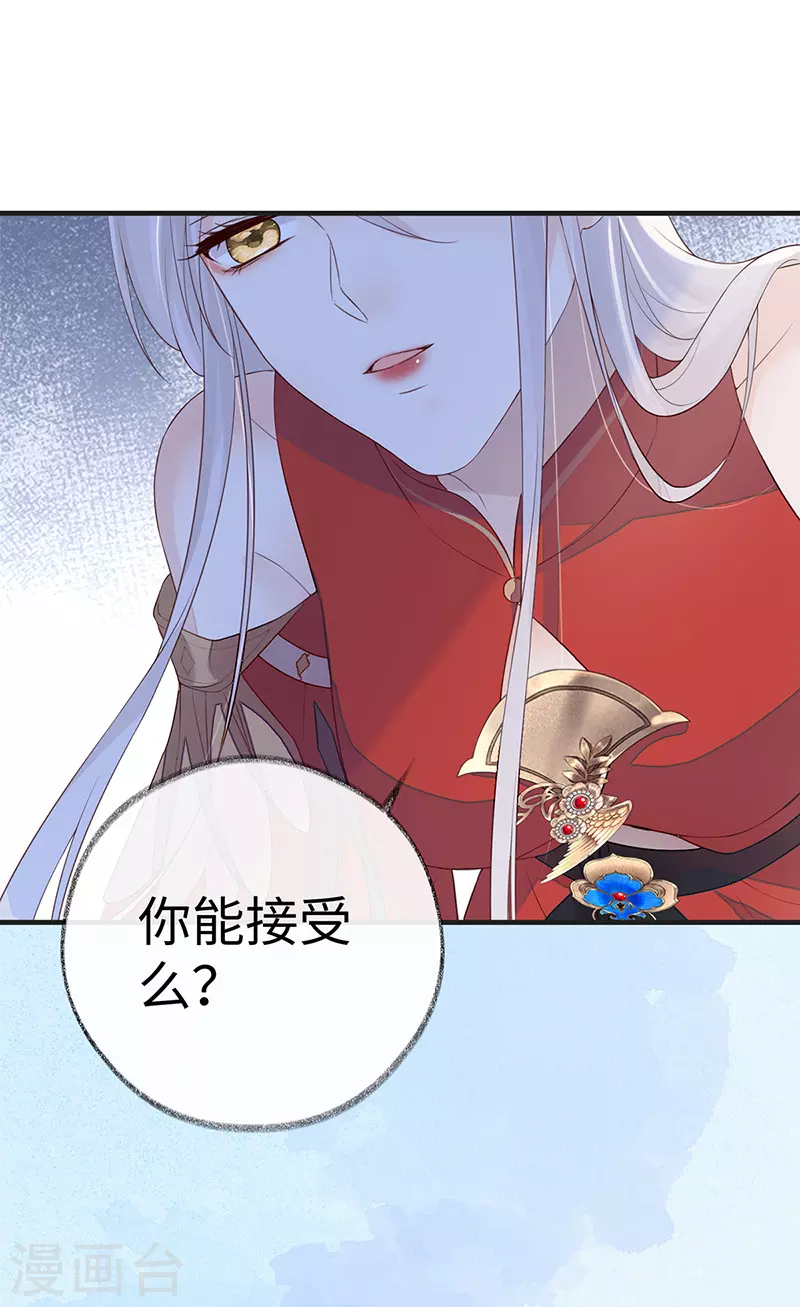 第29话 哀家喜欢顺从的 第16页