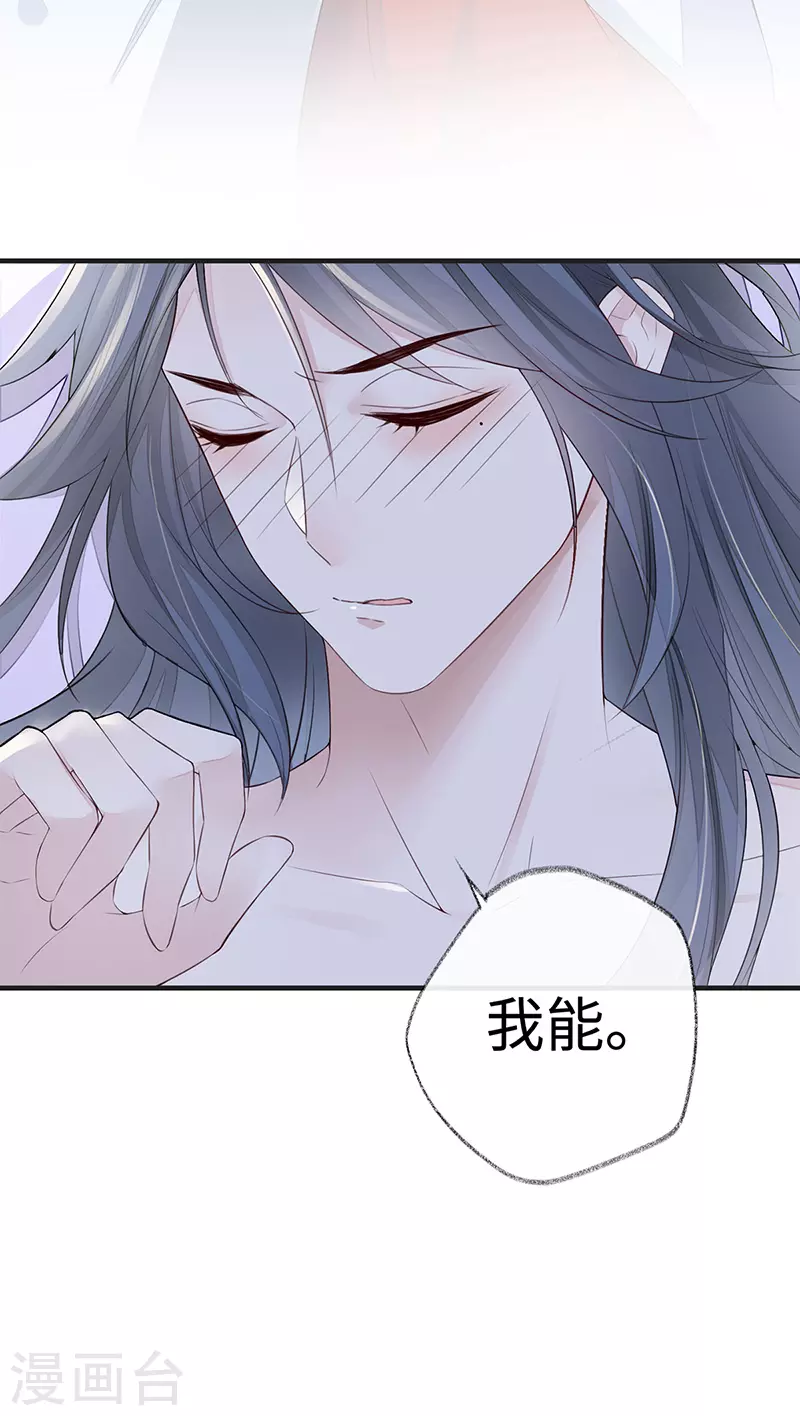 第29话 哀家喜欢顺从的 第18页