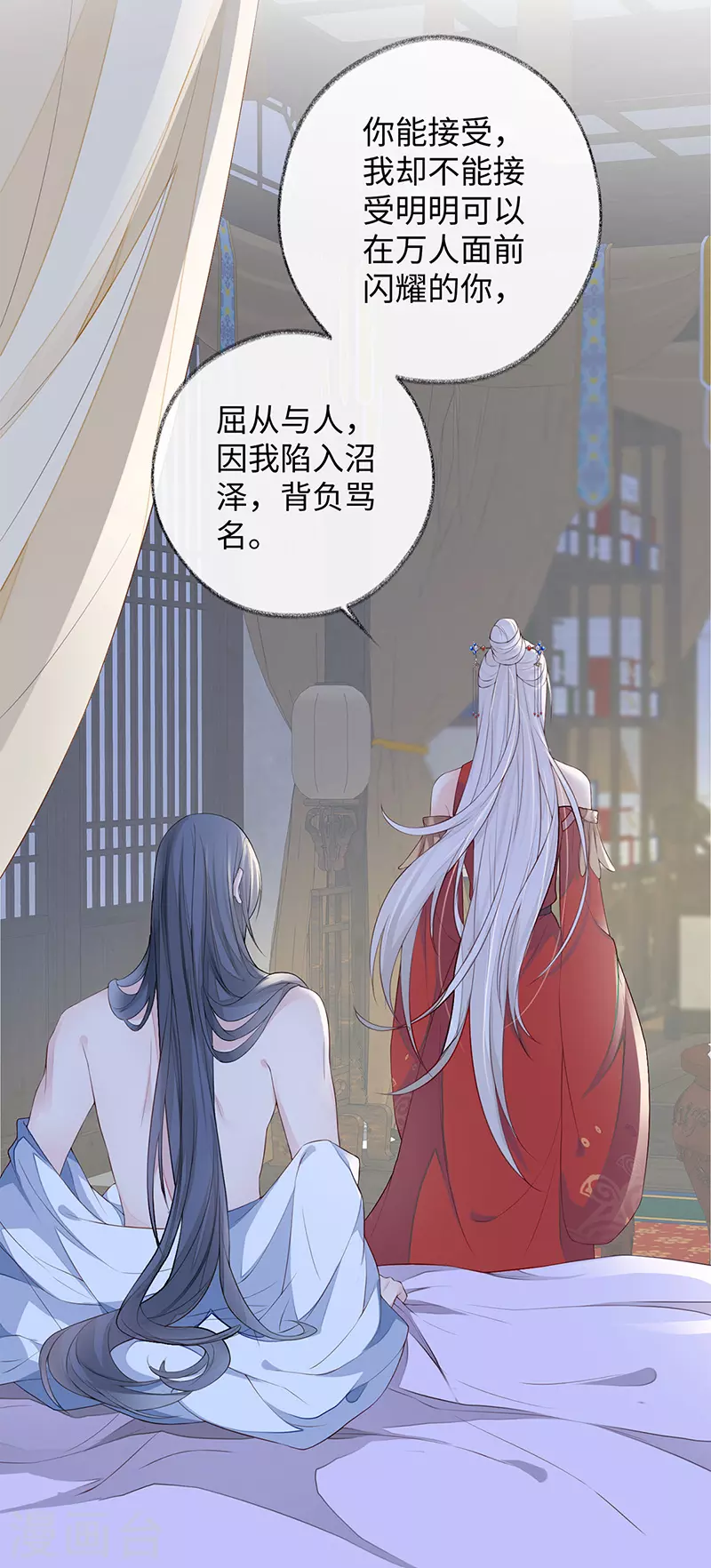 第29话 哀家喜欢顺从的 第20页