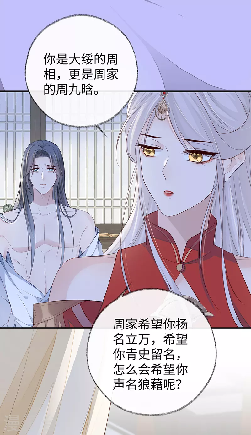 第29话 哀家喜欢顺从的 第21页