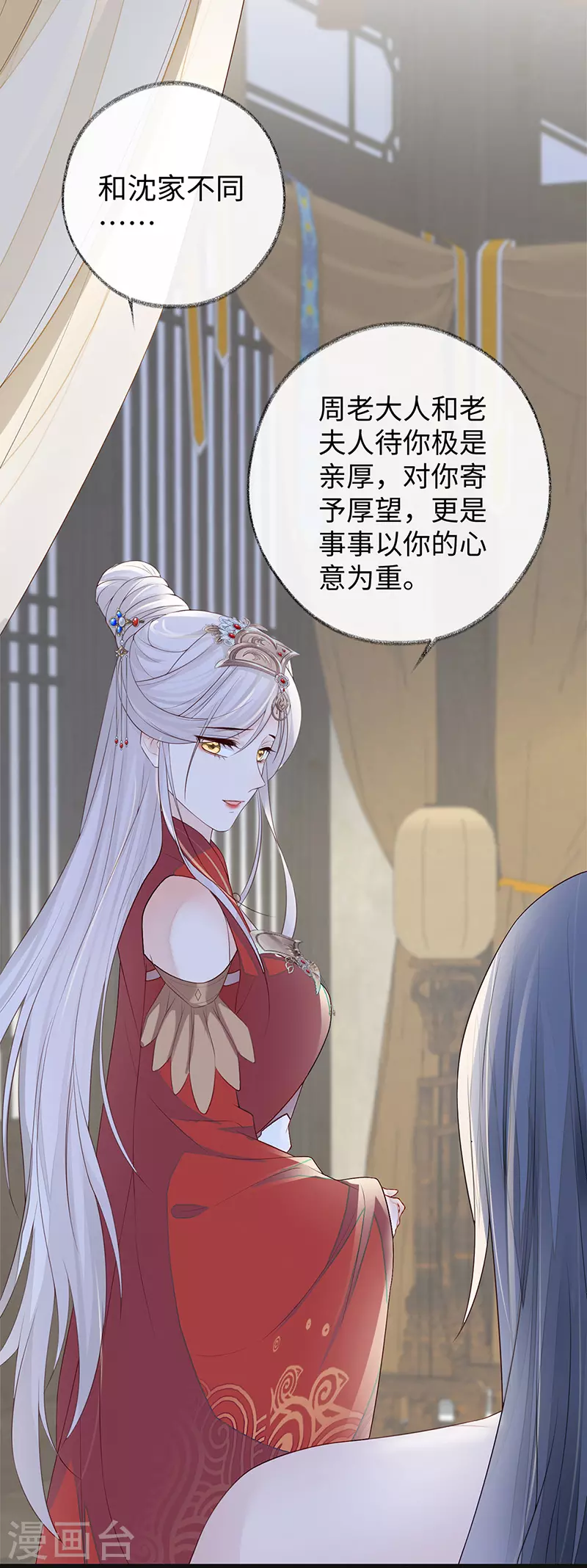 第29话 哀家喜欢顺从的 第22页