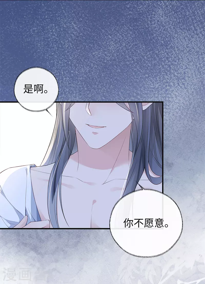 第29话 哀家喜欢顺从的 第23页