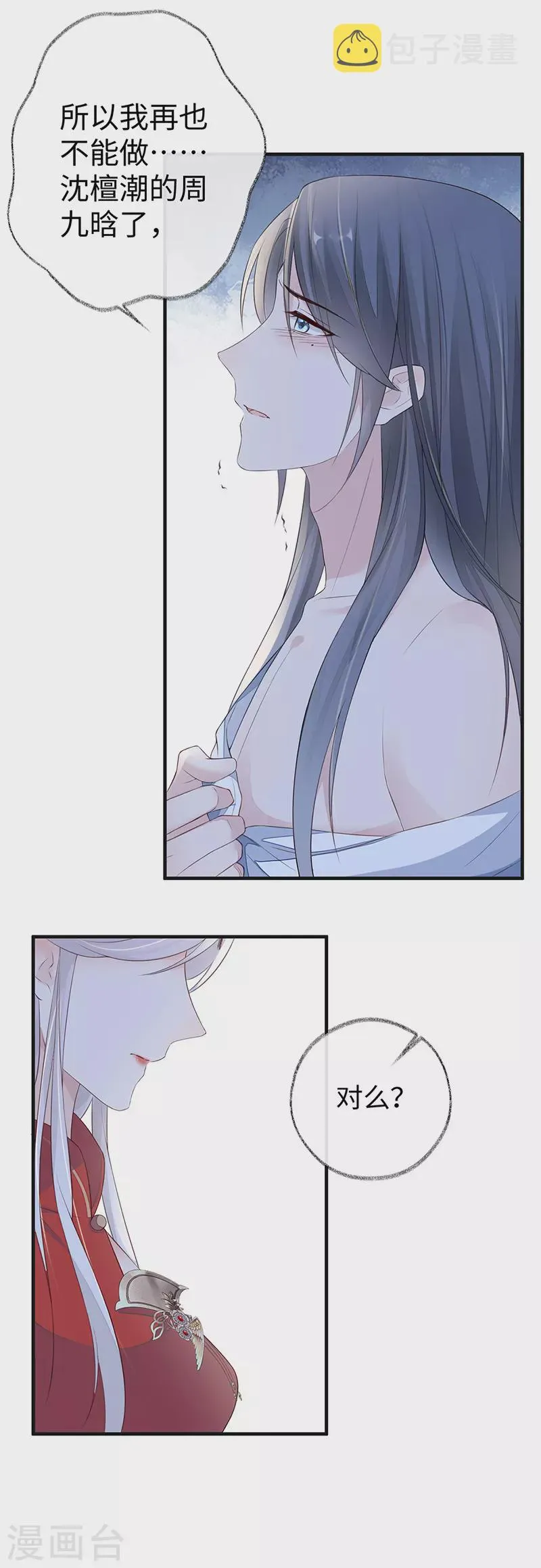 第29话 哀家喜欢顺从的 第25页