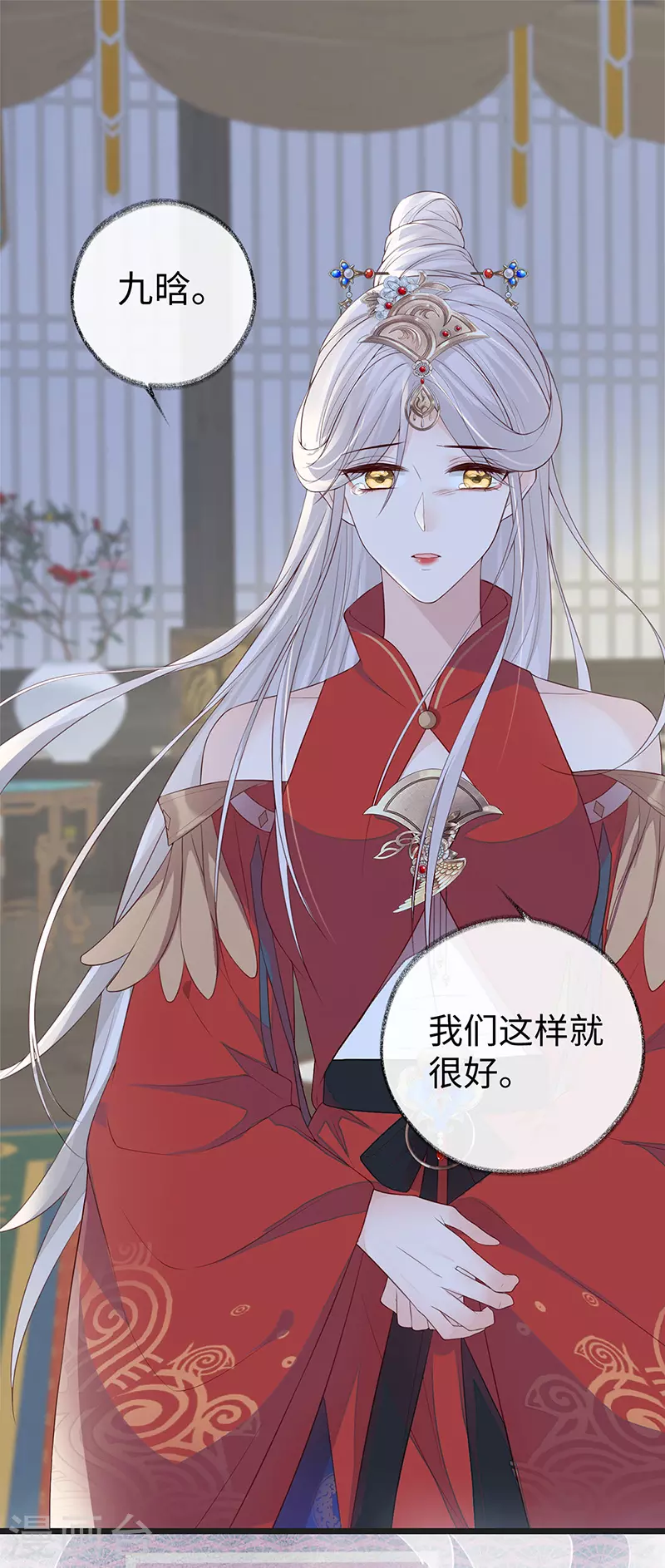 第29话 哀家喜欢顺从的 第26页