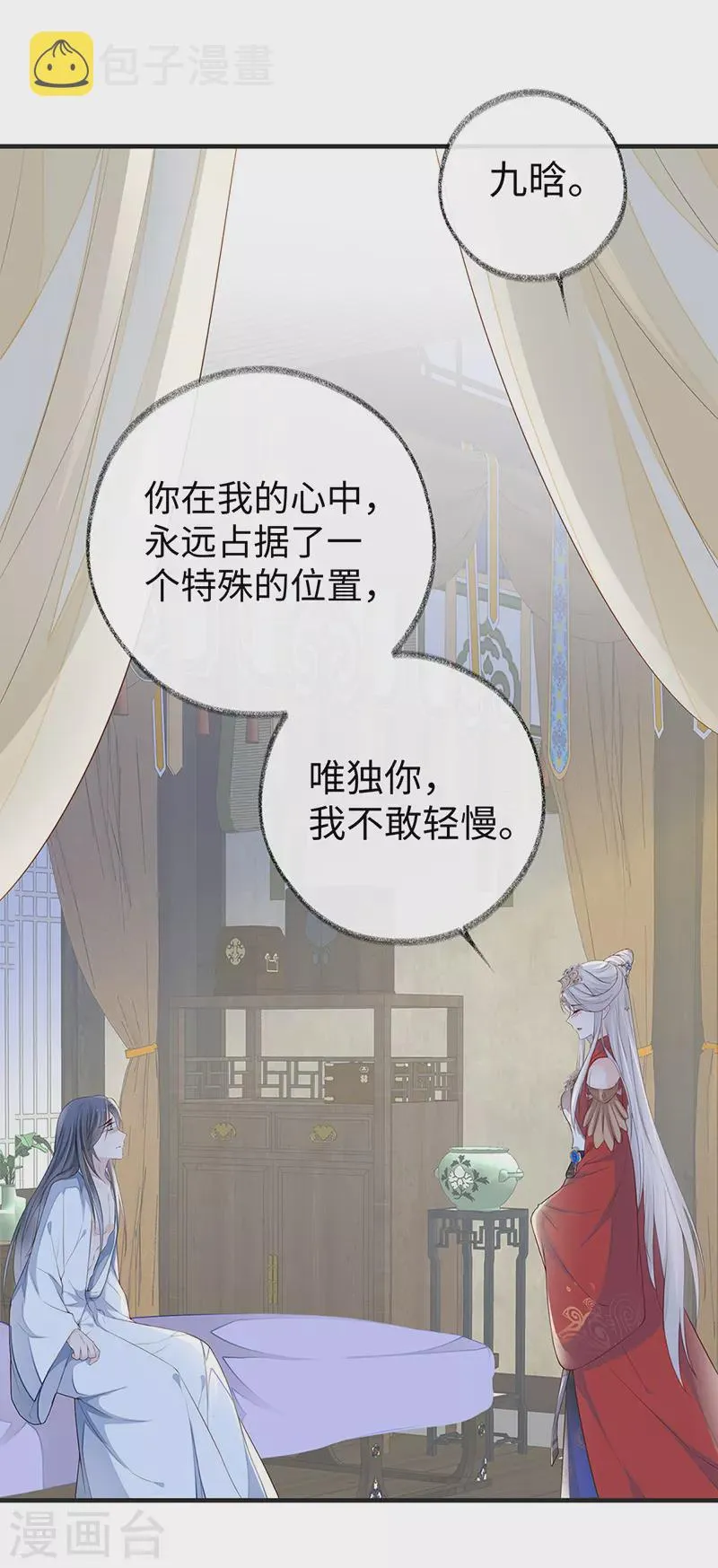 第29话 哀家喜欢顺从的 第30页