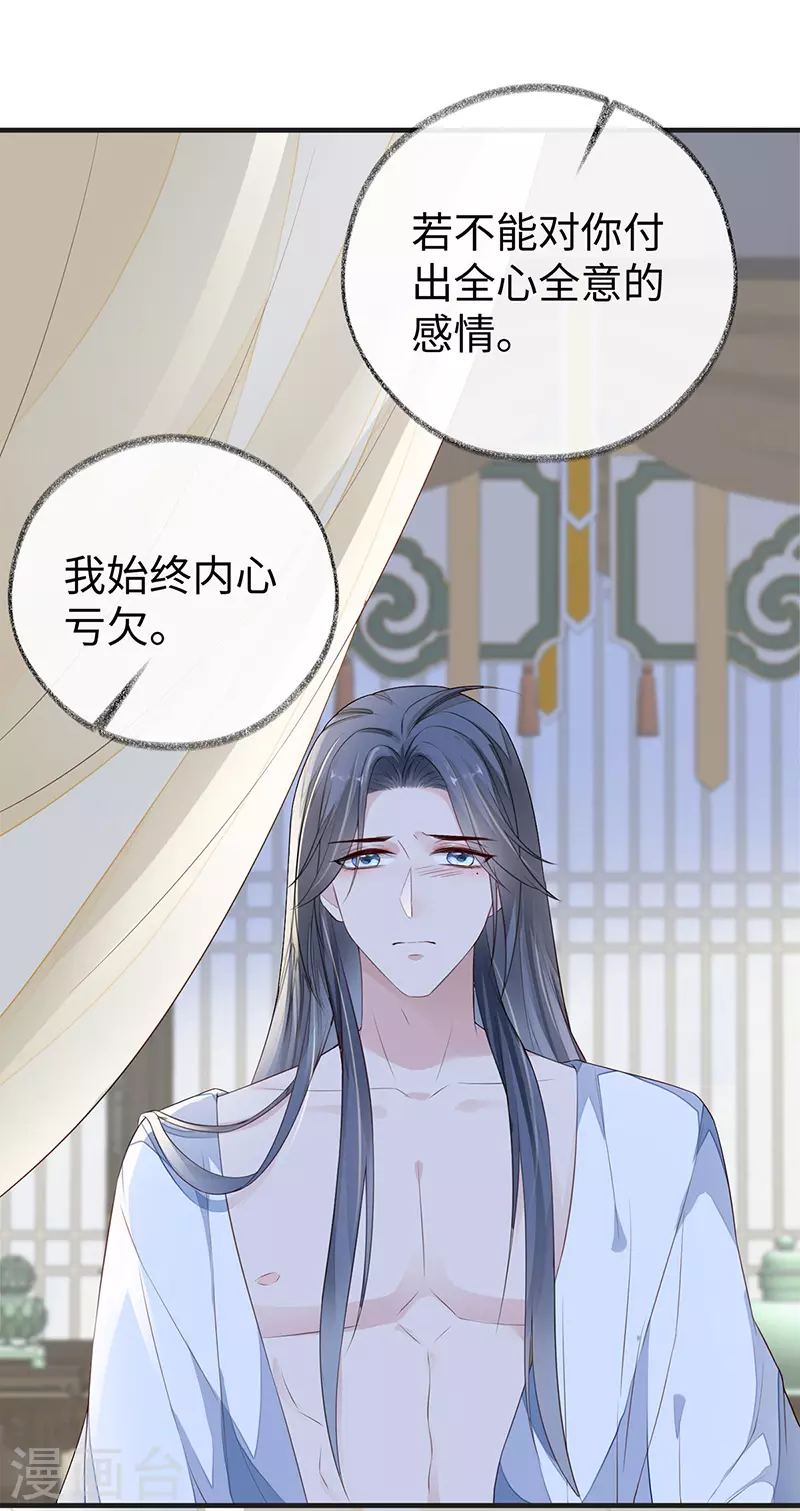 第29话 哀家喜欢顺从的 第31页