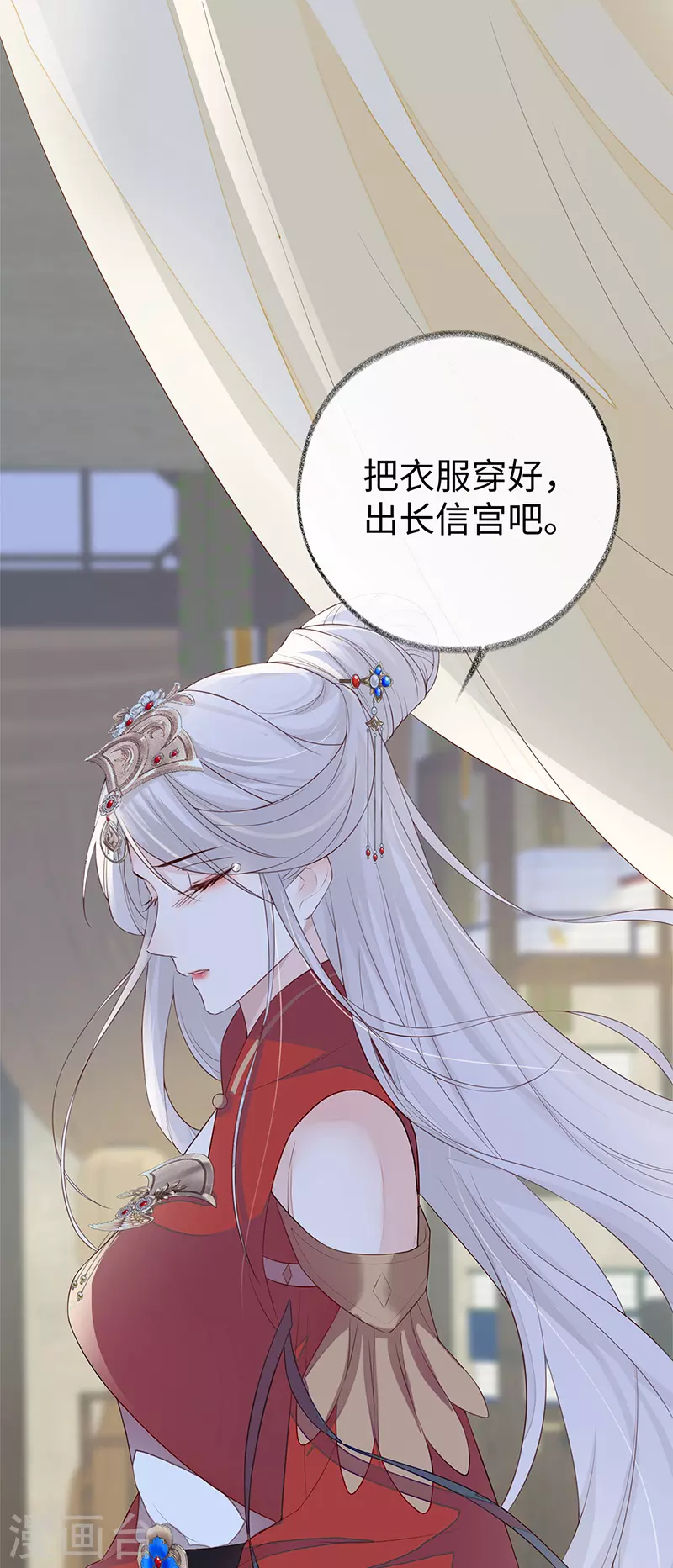 第29话 哀家喜欢顺从的 第32页