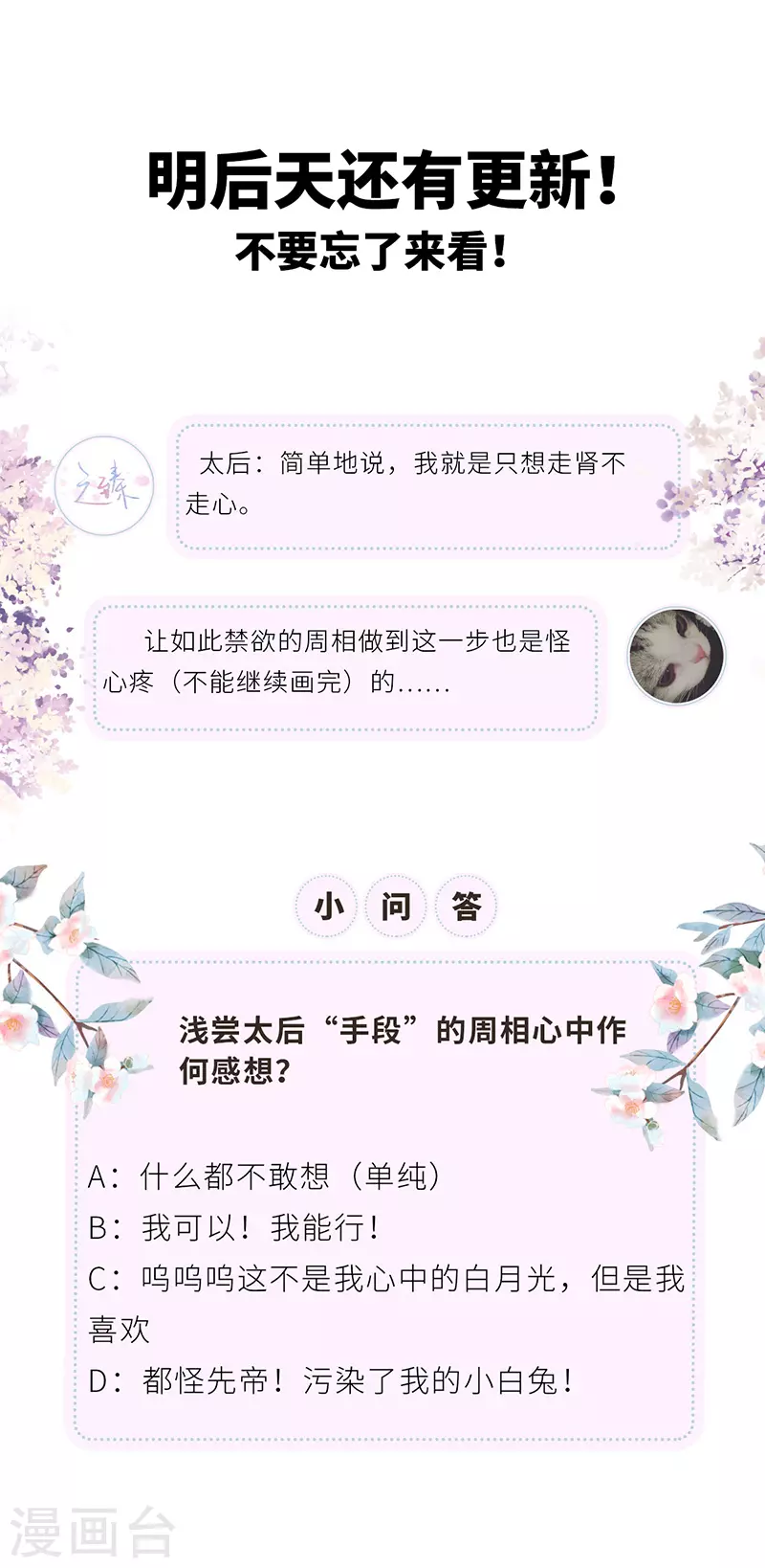 第29话 哀家喜欢顺从的 第34页