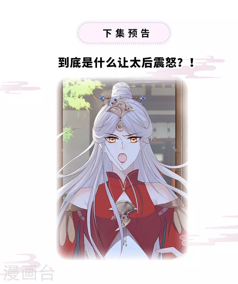 第29话 哀家喜欢顺从的 第35页