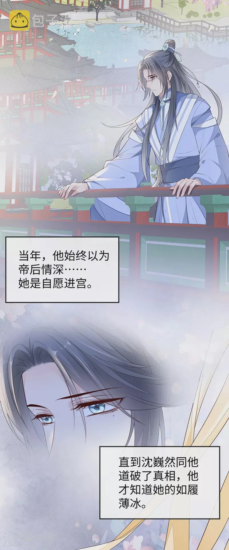 第30话 看哀家罚你 第4页