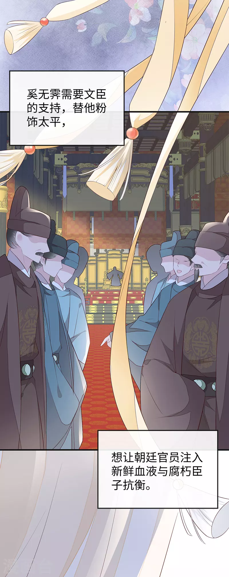 第30话 看哀家罚你 第5页