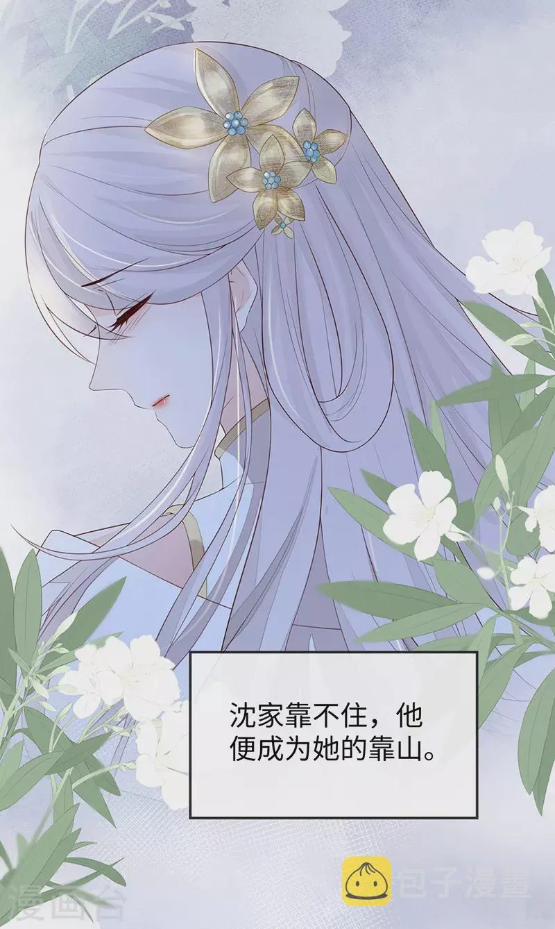 第30话 看哀家罚你 第7页