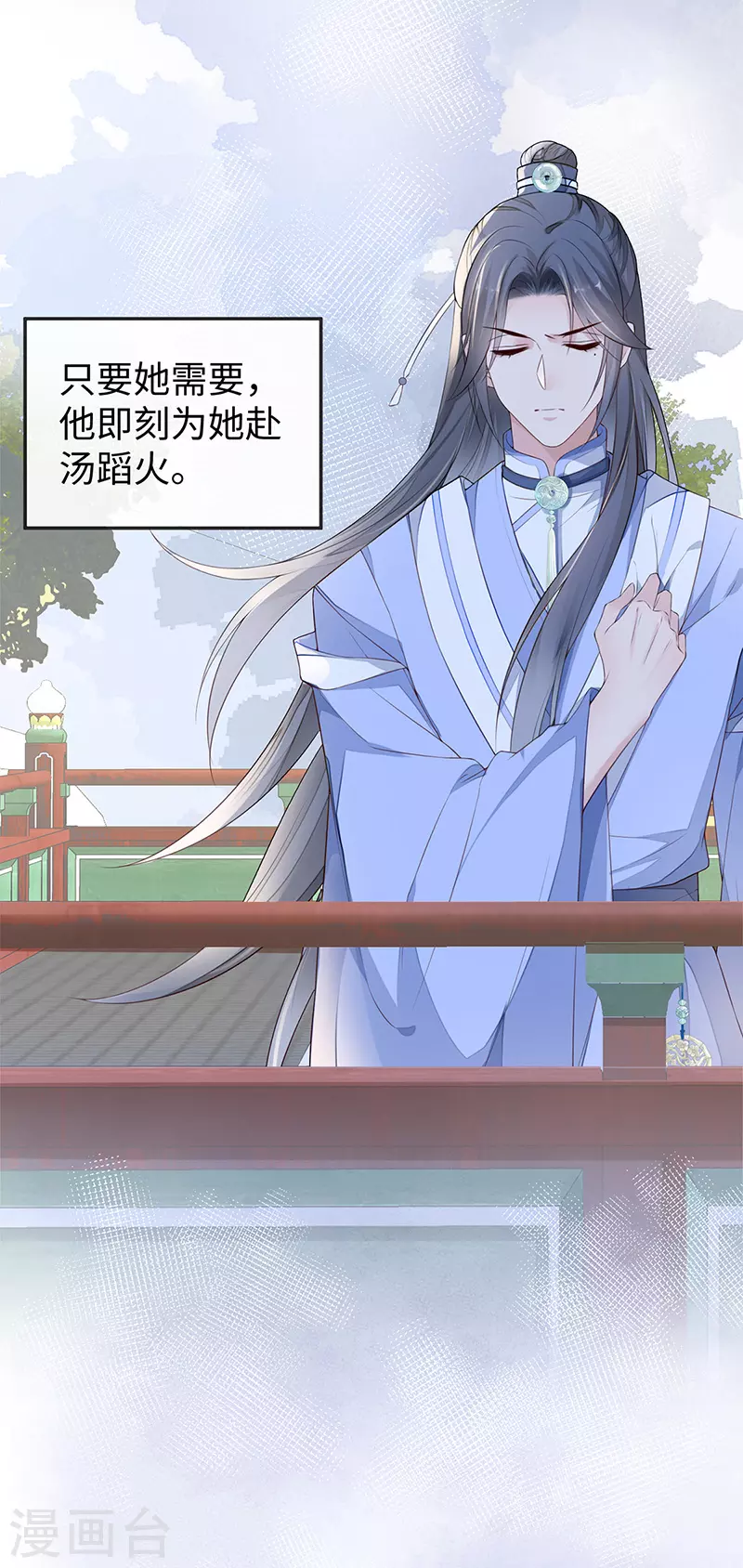 第30话 看哀家罚你 第8页