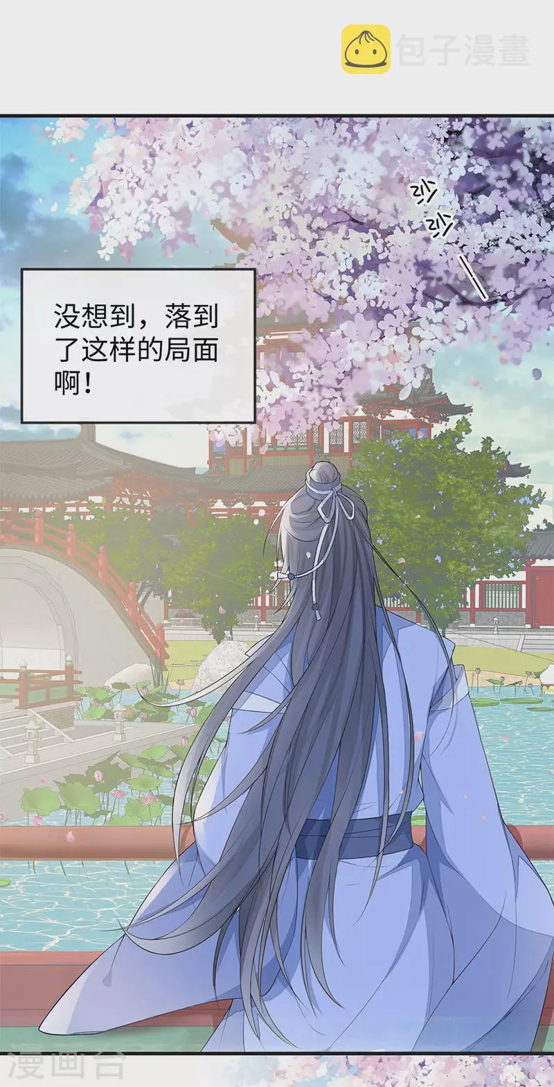 第30话 看哀家罚你 第9页