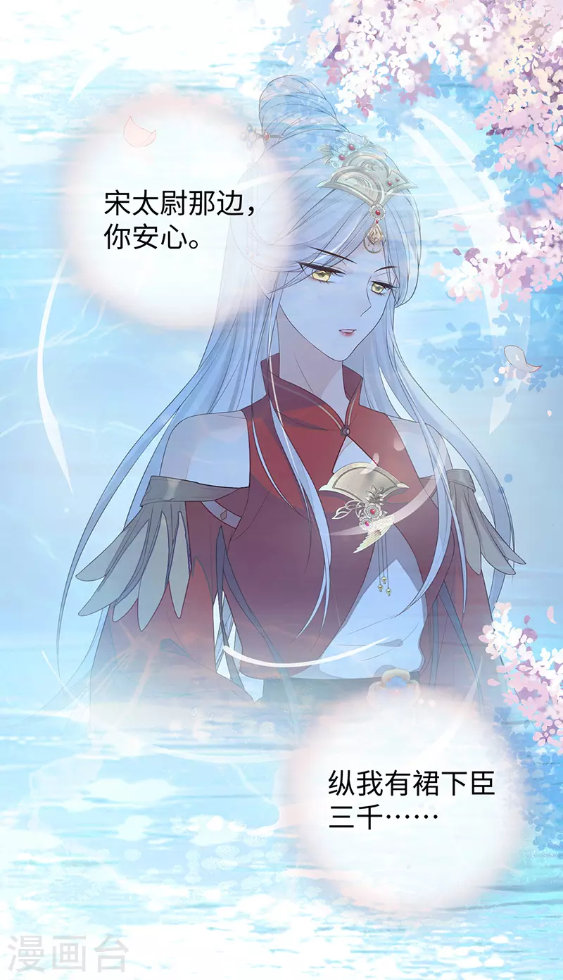 第30话 看哀家罚你 第10页