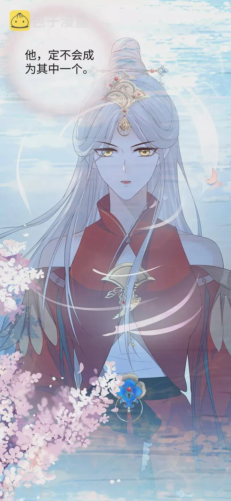 第30话 看哀家罚你 第11页