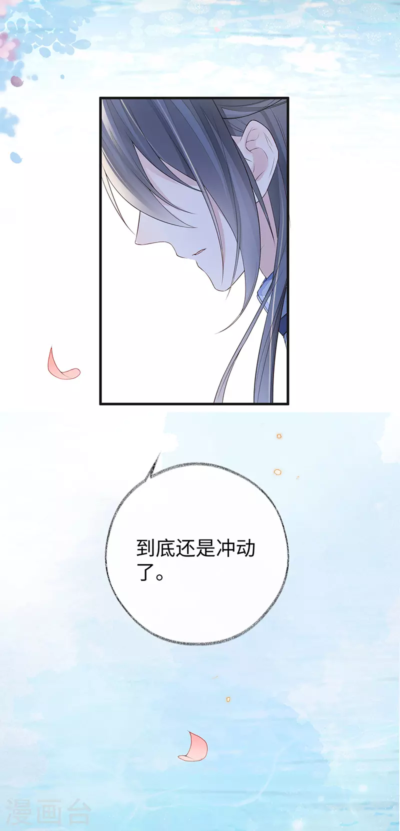 第30话 看哀家罚你 第12页