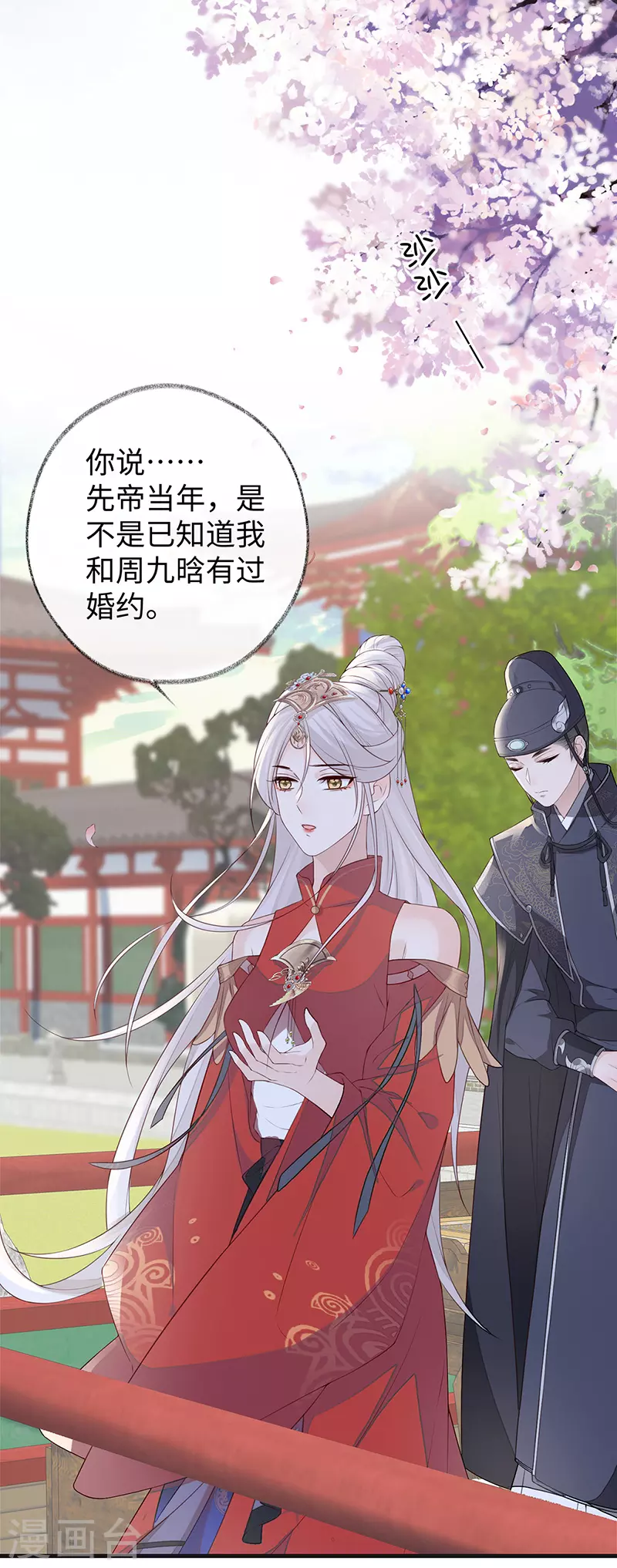 第30话 看哀家罚你 第14页