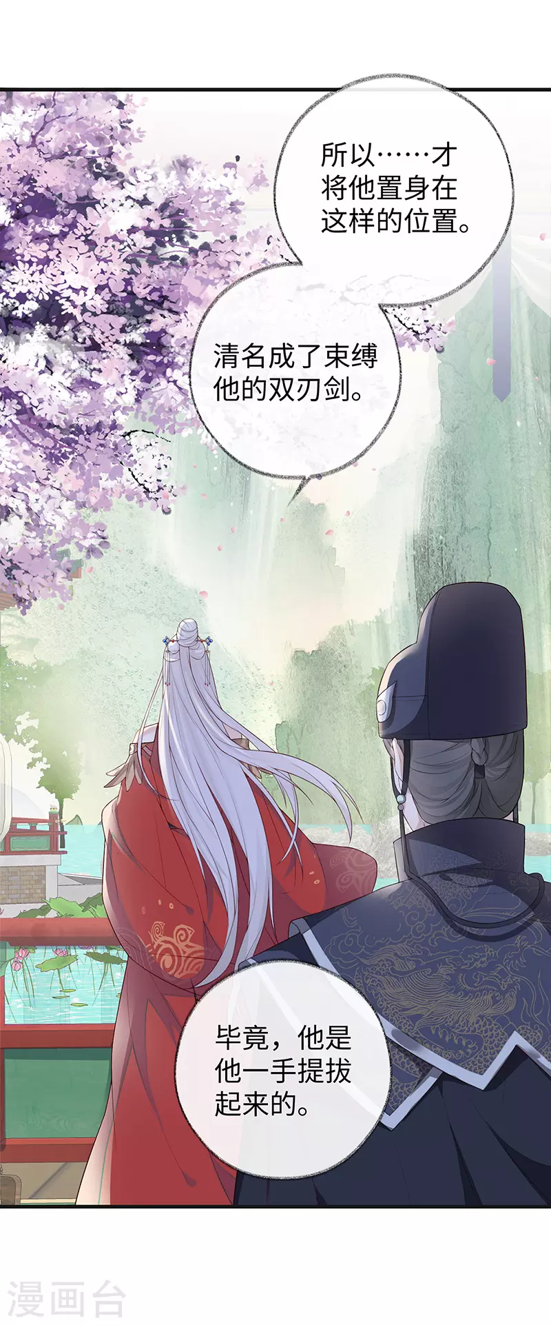 第30话 看哀家罚你 第15页