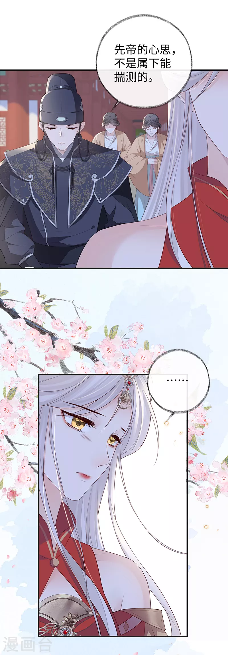 第30话 看哀家罚你 第16页