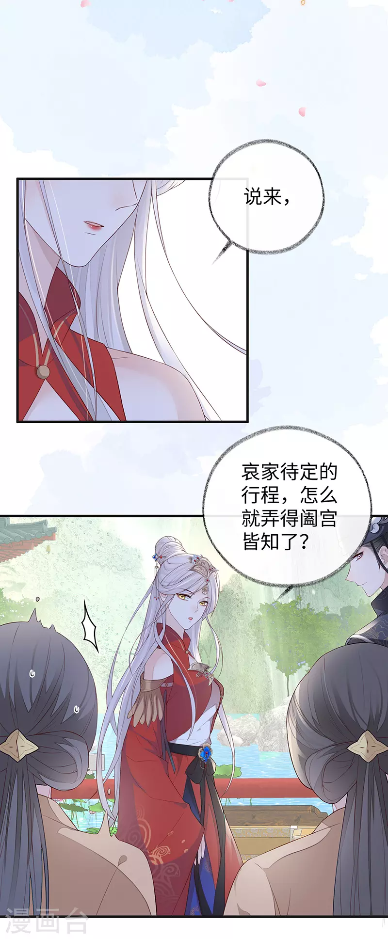 第30话 看哀家罚你 第17页