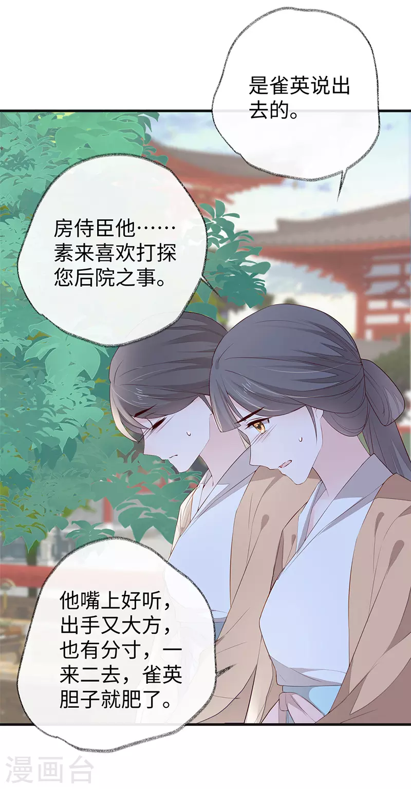 第30话 看哀家罚你 第18页