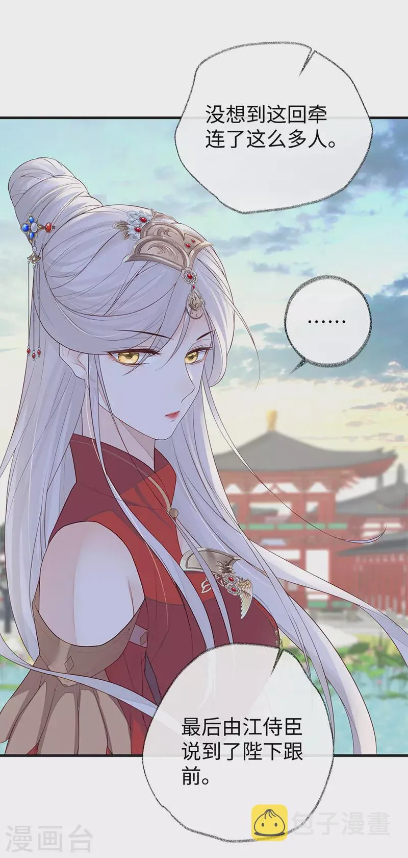 第30话 看哀家罚你 第19页
