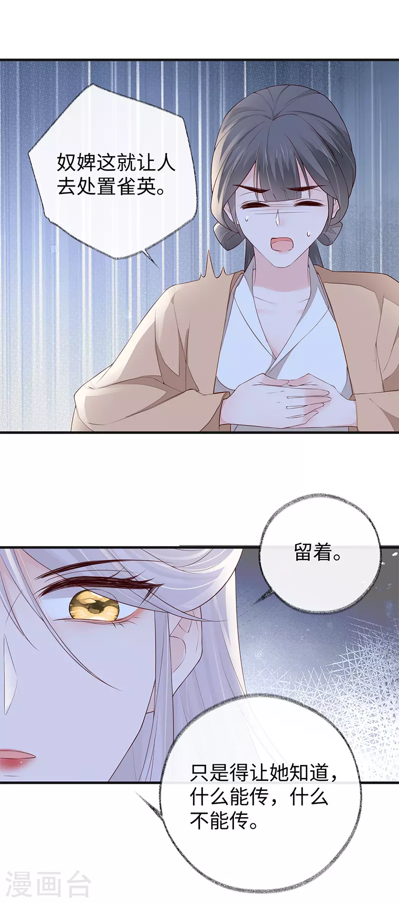 第30话 看哀家罚你 第20页