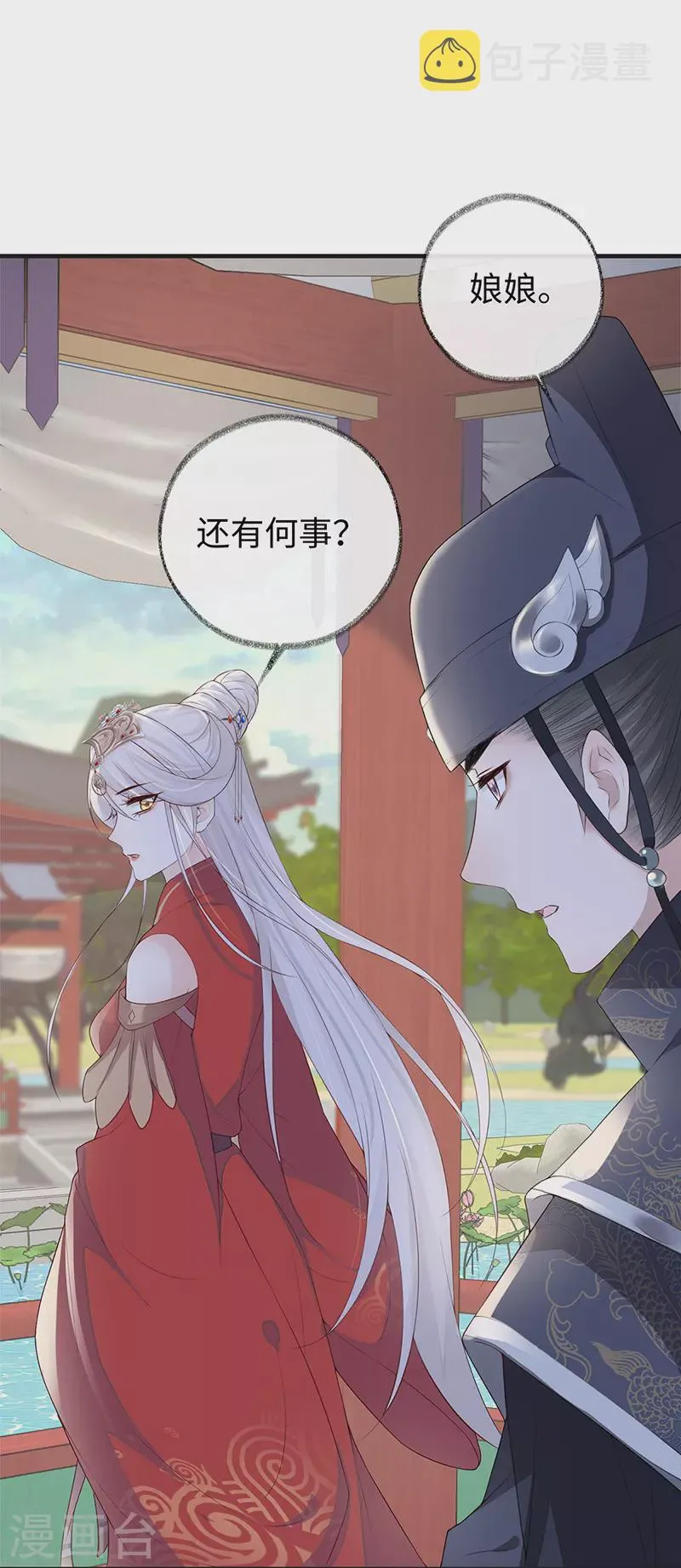 第30话 看哀家罚你 第21页