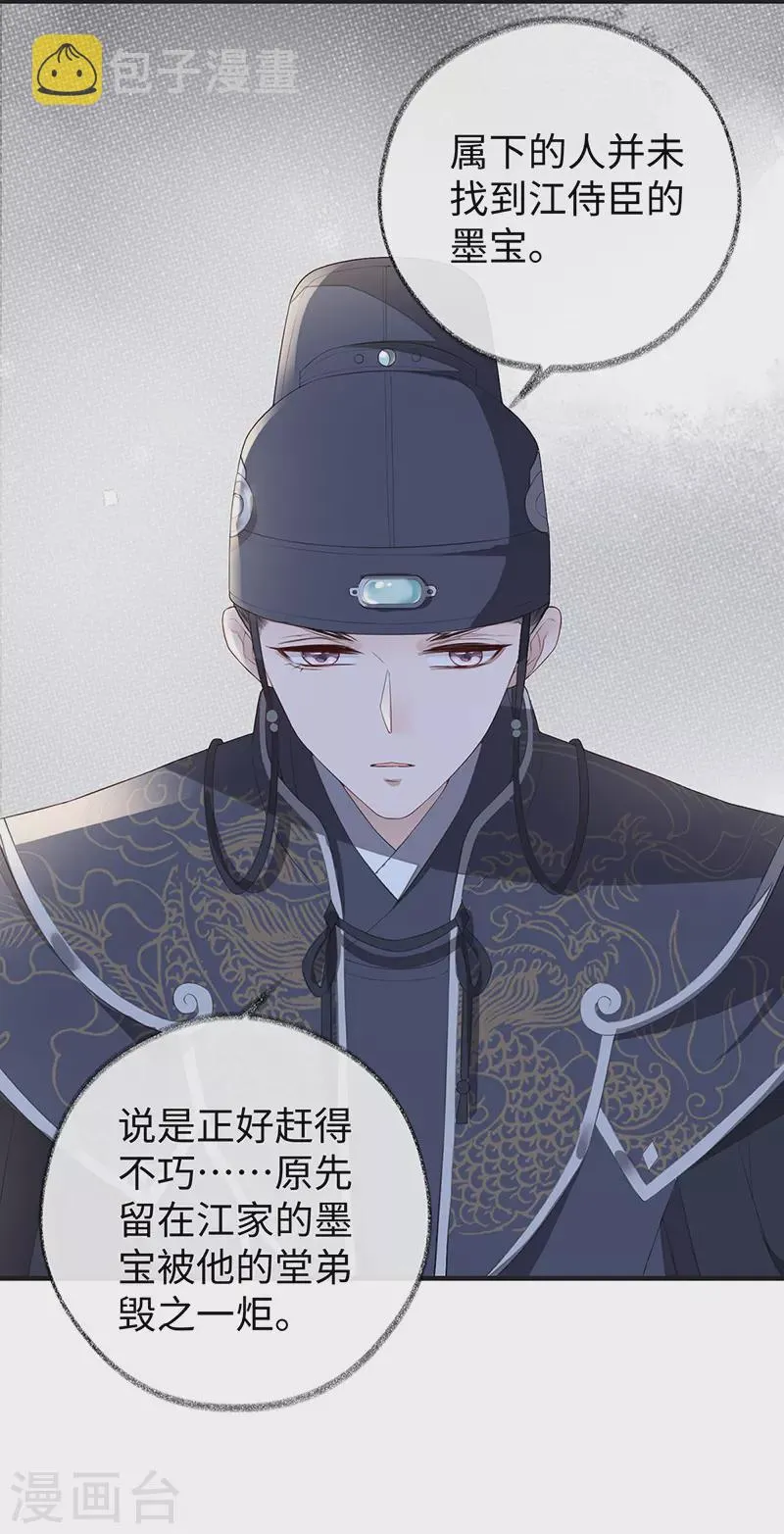 第30话 看哀家罚你 第22页