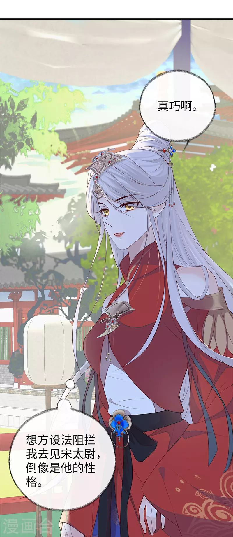 第30话 看哀家罚你 第23页