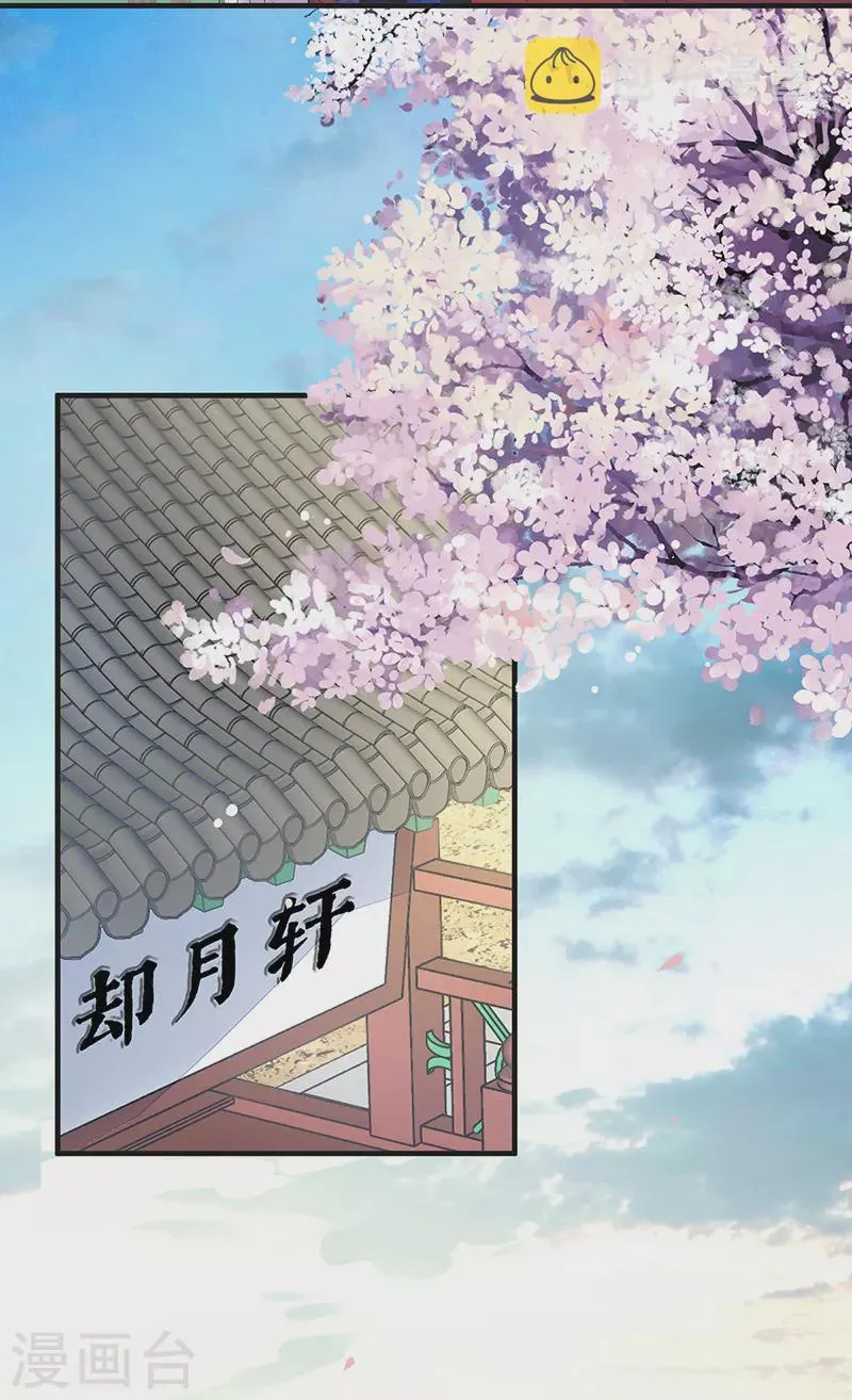 第30话 看哀家罚你 第24页