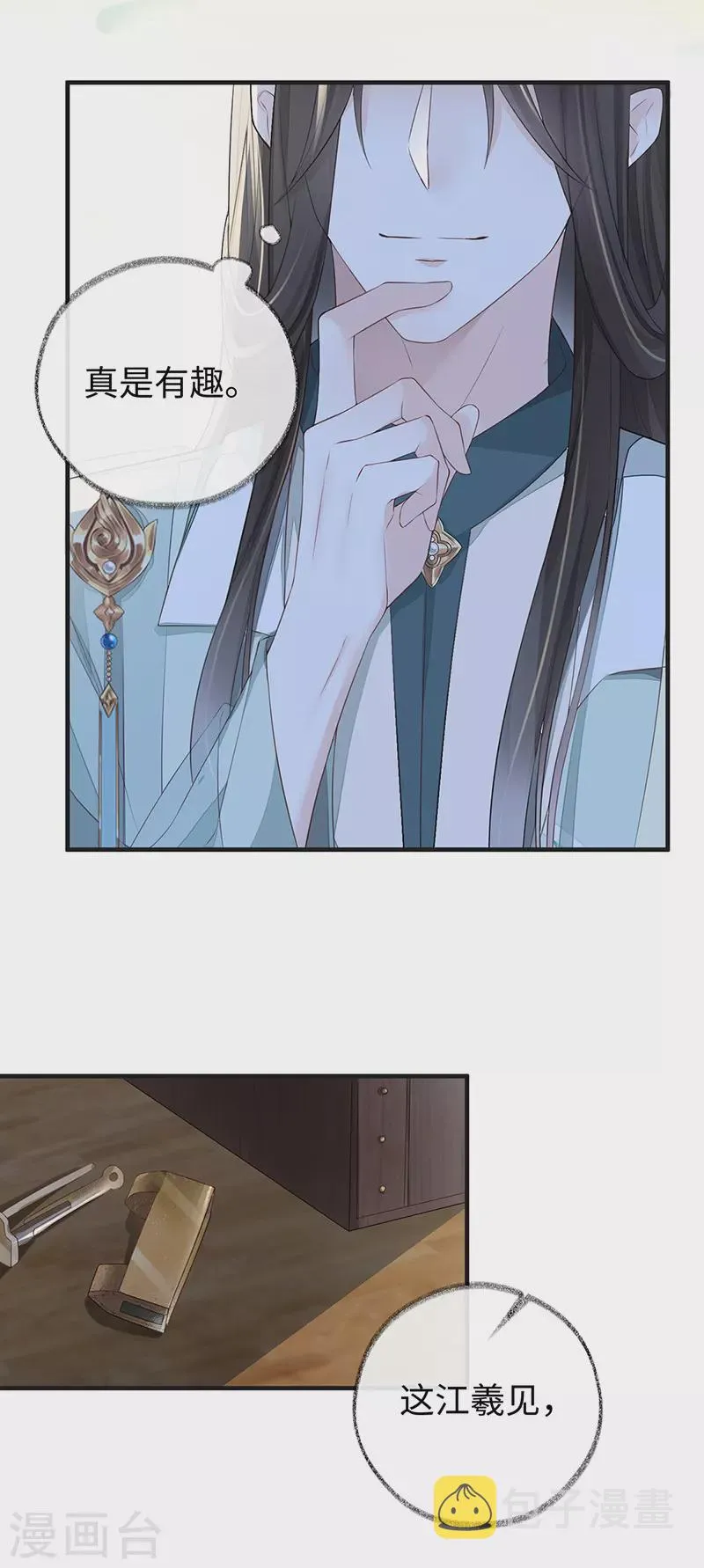 第30话 看哀家罚你 第25页