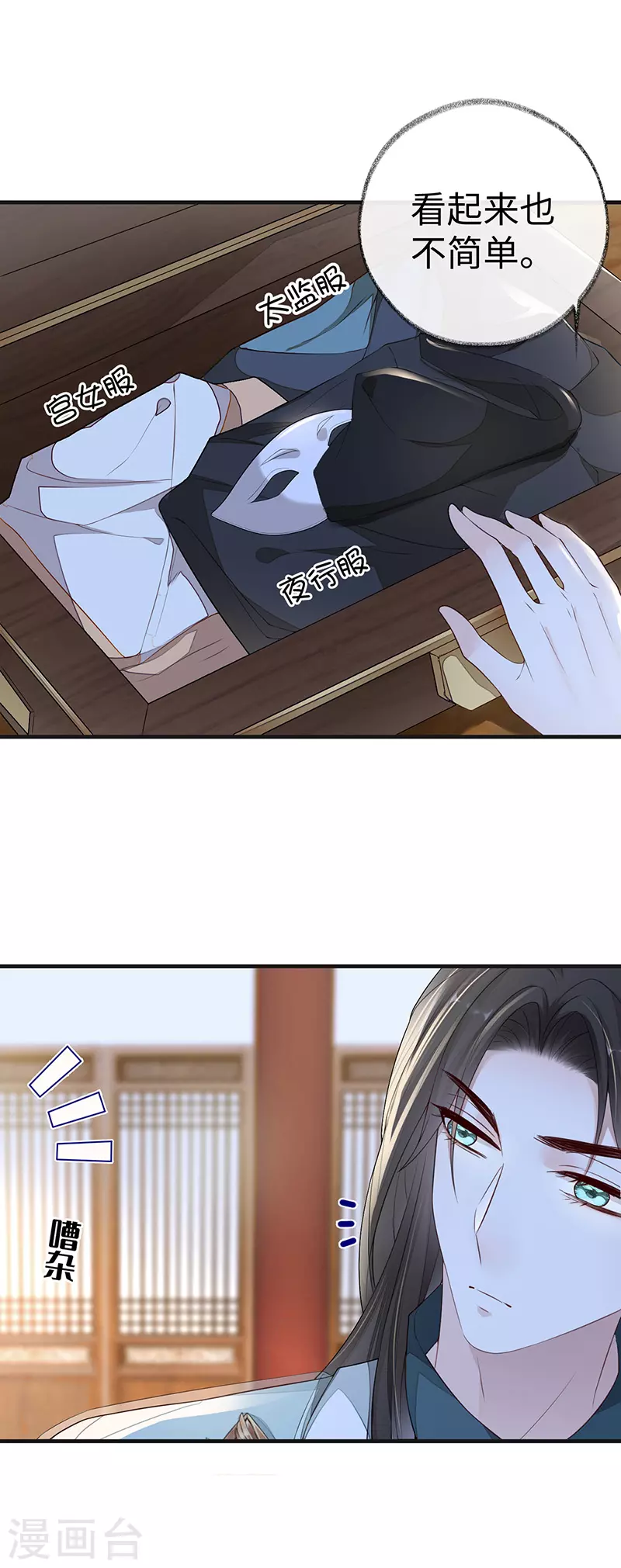 第30话 看哀家罚你 第26页