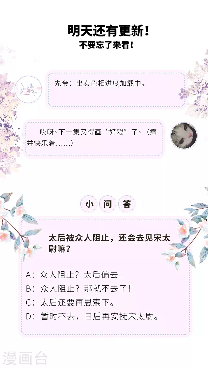 第30话 看哀家罚你 第31页