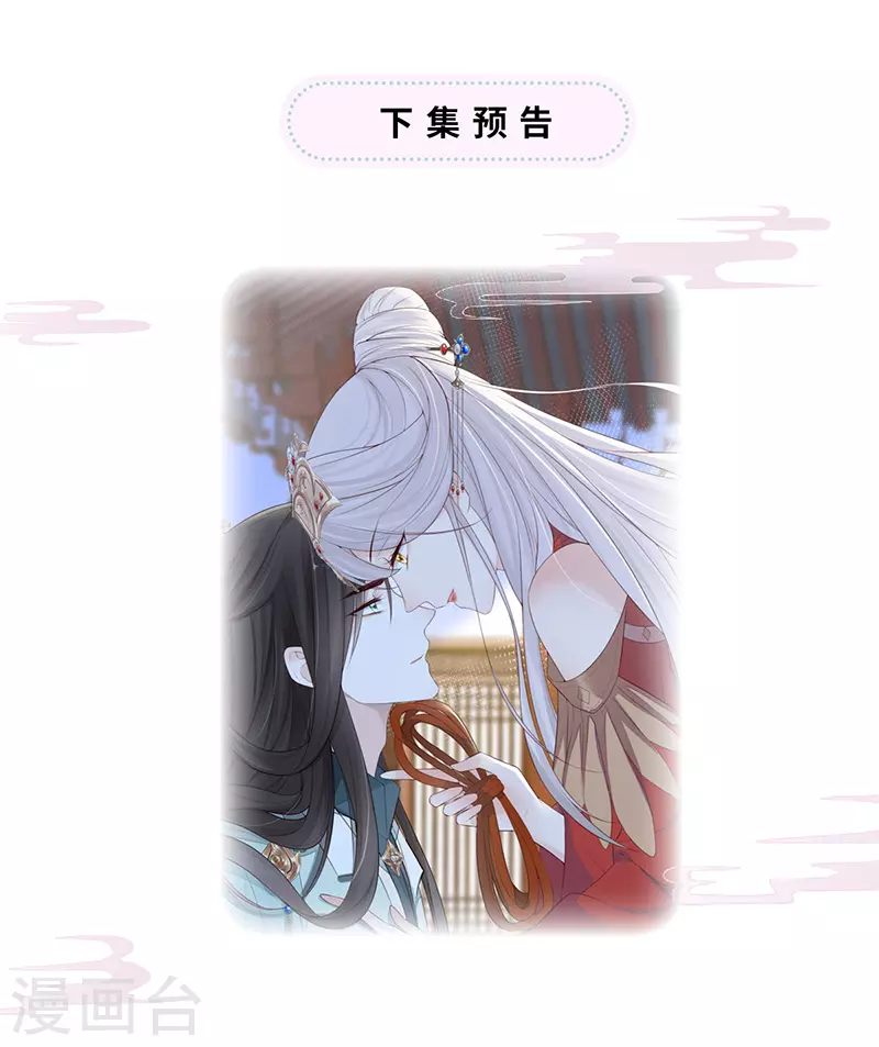 第30话 看哀家罚你 第32页