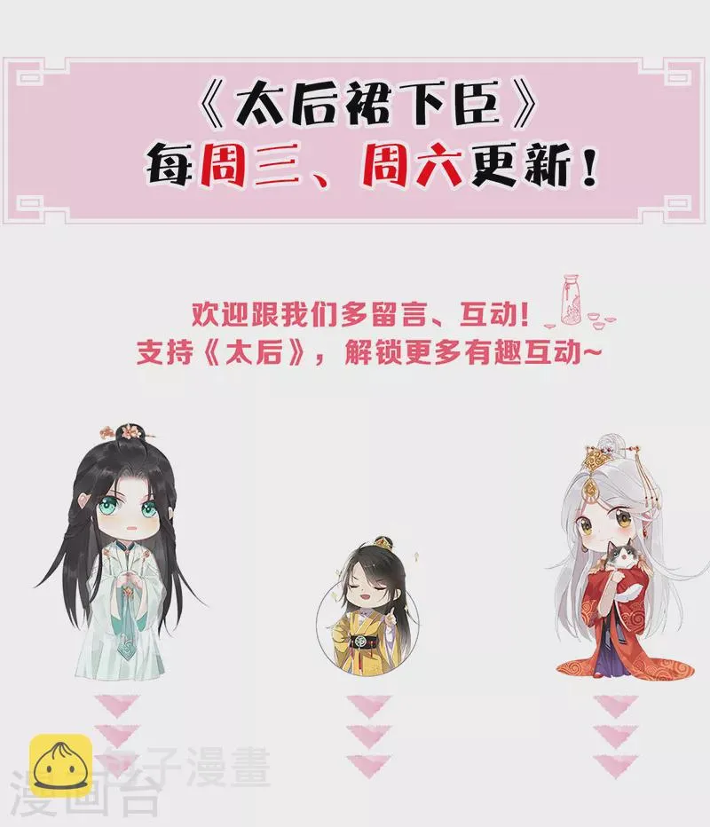 第30话 看哀家罚你 第33页