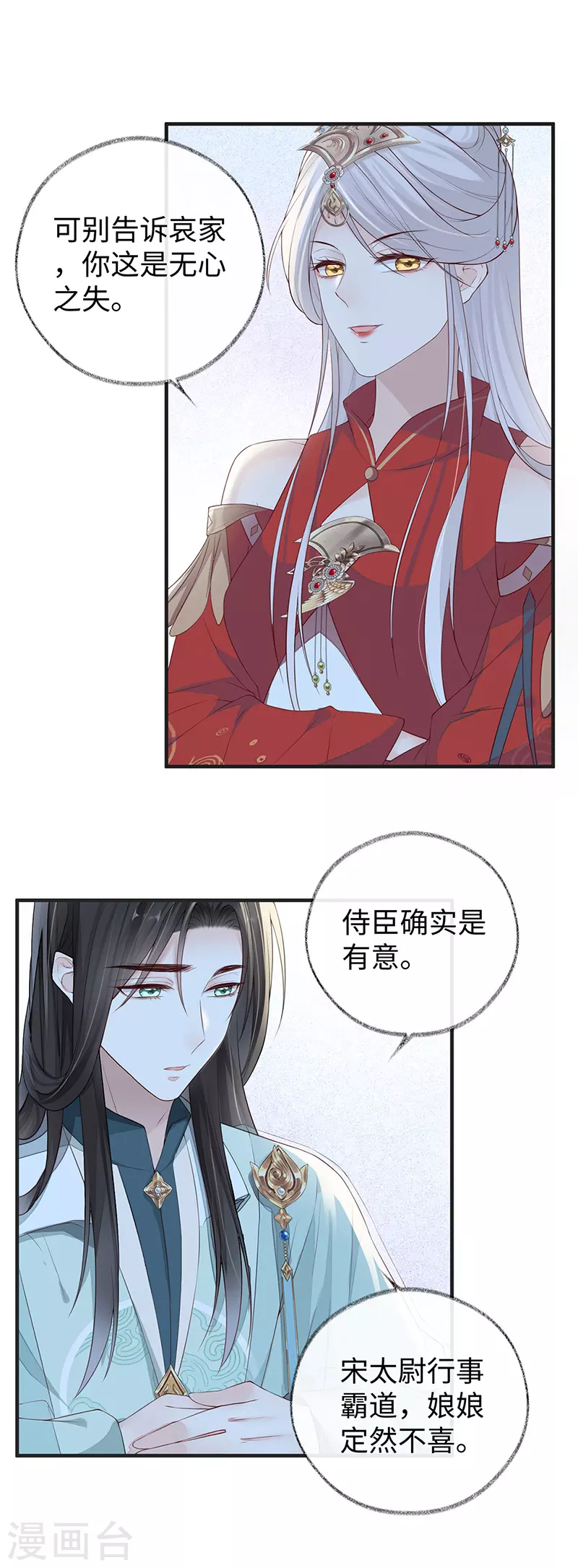 第31话 出卖美色 第2页